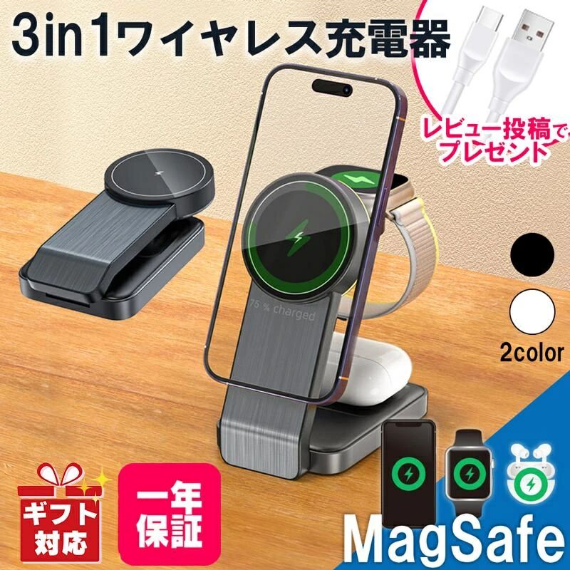 【検索ワード】ワイヤレス充電器 マグネット magsafe充電器 3in1 iPhone/iWhatch/Airpods同時充電 Apple Watch 充電器 置くだけ充電 マグセーフ充電器 iPhone 14 /13/ 12 アップルウォッチ/Aripods用 コンパクト 持ち運び 旅行 USB-C&amp;Cケーブル/磁気 リング付き 充電パッド 3in1ワイヤレス充電器 - Apple Watch充電器 磁気充電スタンド iPhone 14/13/12/11/8/X/XR/XS/SE 2・Samsung・LG・Googleなどシリーズ Apple Watch 8/7/6/5/4/3/2/1/SE Airpods 2/3/Pro/Pro 2各種対応 USB Type-C入力ポート搭載 最大15W 日本語説明書付き 新生活アイテム テレワーク用品 人気ギフト プレゼント iPhone 15 iPhone 15 Plus iPhone 15 Pro iPhone 15 Pro Max Qi ワイヤレス充電器 3in1 二つ折り型iphone 3in1 最大15wワイヤレス充電器 急速充電 3台同時急速 iPhone 15 iPhone 15 Plus iPhone 15 Pro iPhone 15 Pro Max iPhone 13 iPhone 12 Airpods 2 Airpods Pro apple watch対応 MagSafe マグセーフ、アップルウォッチ、エアーポッズ 置くだけ 充電 折り畳み式 おしゃれ かわいい使用上のご注意ご購入前に、ご利用の機種がワイヤレス充電器、MagSafeに対応しているかご確認ください。本製品を使用する際、30W以上の出力のあるACアダプターをご使用ください。 出力の低いACアダプターだと充電速度が遅くなる場合がございます。スマートフォンは、MagSafe対応機種 または ワイヤレス充電対応機種かつマグネット式スマホケース装着の場合に使用可能です。※ケースの上から充電する場合、スマホケースの厚みや素材によって、うまく吸着せず充電が出来ない場合がございます。