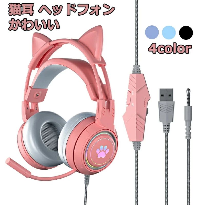 ネコミミヘッドホン ゲーミングヘッドホン エアリア ネコミミ 可愛いゲーミングヘッドホン 配信 通話 音楽に ゆめ
