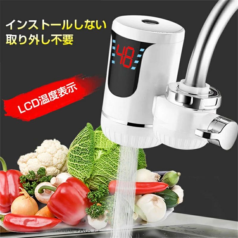 高速加熱電気温水蛇口 電気温水器 LCD温度表示 水温30℃50℃ 電気温水器 簡単に設置...