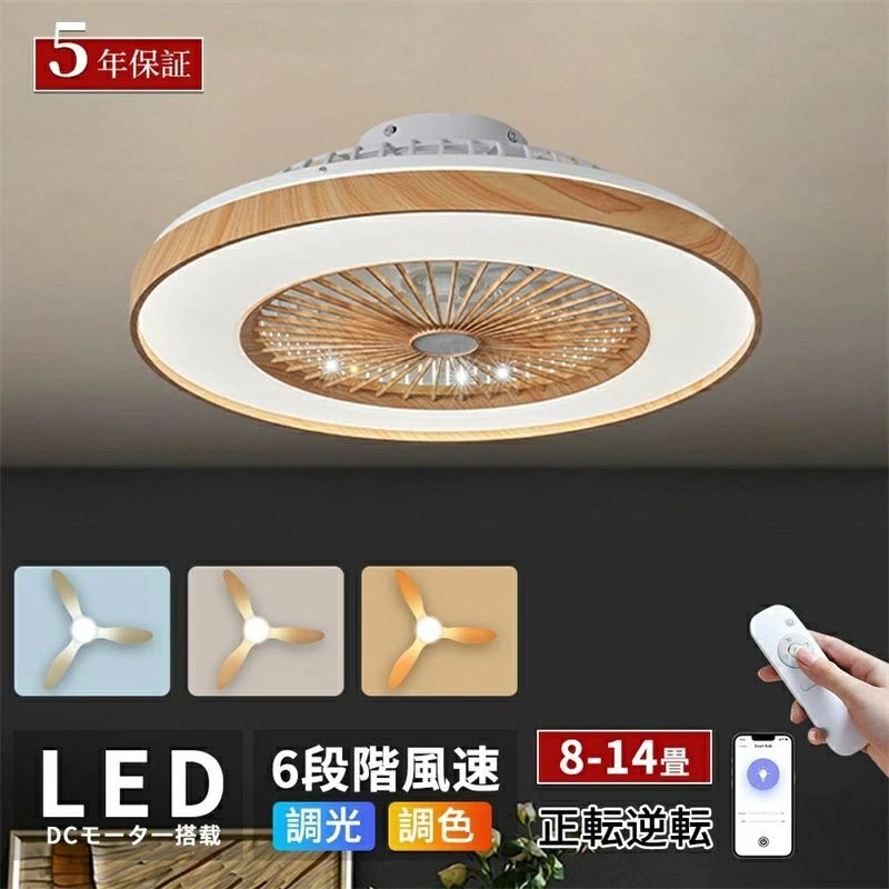 商品情報基本情報電圧: 110V 50/60HZ風速：風量6段階調節/正逆回転光源: LED 無極調光ファンモーター：DCモーターサイズ:直径60cm*H20cm 適用空間 8~14畳タイプ：調光調色：リモコン付き、APP遠隔制御※輸送安全のため、リモコンは電池なしで手配させていただきます。風量調整：6段階調整ファン回転式：正回転、逆回転ファン首動作：固定式「電気代の節約」調光調色：リモコン付き、APP遠隔制御※輸送安全のため、リモコンは電池なしで手配させていただきます。「演色性が高い」演色性が高いほど、自然光に近いとされているので、文字がはっきりと見やすく、花の色や料理の色や人の肌色美しく自然に見えます。廊下、和室、寝室、洗面所、居間、書斎、トイレ、キッチン照明が最適です。「虫が寄り付けにくい」虫を寄せ付きにくい波長なので、本体内を掃除する必要がないので、ずっと清潔で明るさを保ちます。工事不要で取付簡単工事不要、女性でも簡単に取り付けできます。