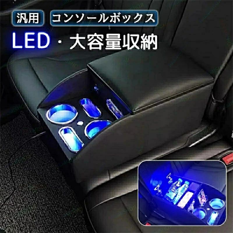 Rakuten - コンソールボックス 後部座席用 ブールled点灯 USBポート アームレスト 多機能 設置簡単 高級感 利便性抜群 車載 カップホルダー おしゃれ 安定性 耐圧性凄い 超大型収納スペース 車内空間 整理整頓 収納力抜群 工事不要 フリップ式収納ボックス フリード ルーミー