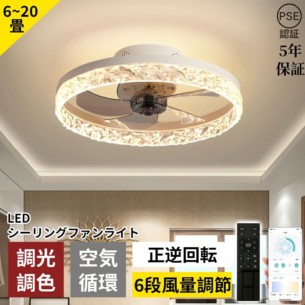 Rakuten - 【10％OFFクーポン】シーリングファンライト led 調光調色 12畳 6畳 20畳 小型 軽量 常夜灯 天井照明 dcモーター 薄型 空気循環 電気 ファン付き照明 扇風機 おしゃれ 北欧 照明器具 リモコン 風量調節 リモコン付き シーリングライト 節電 省エネ 寝室 2025
