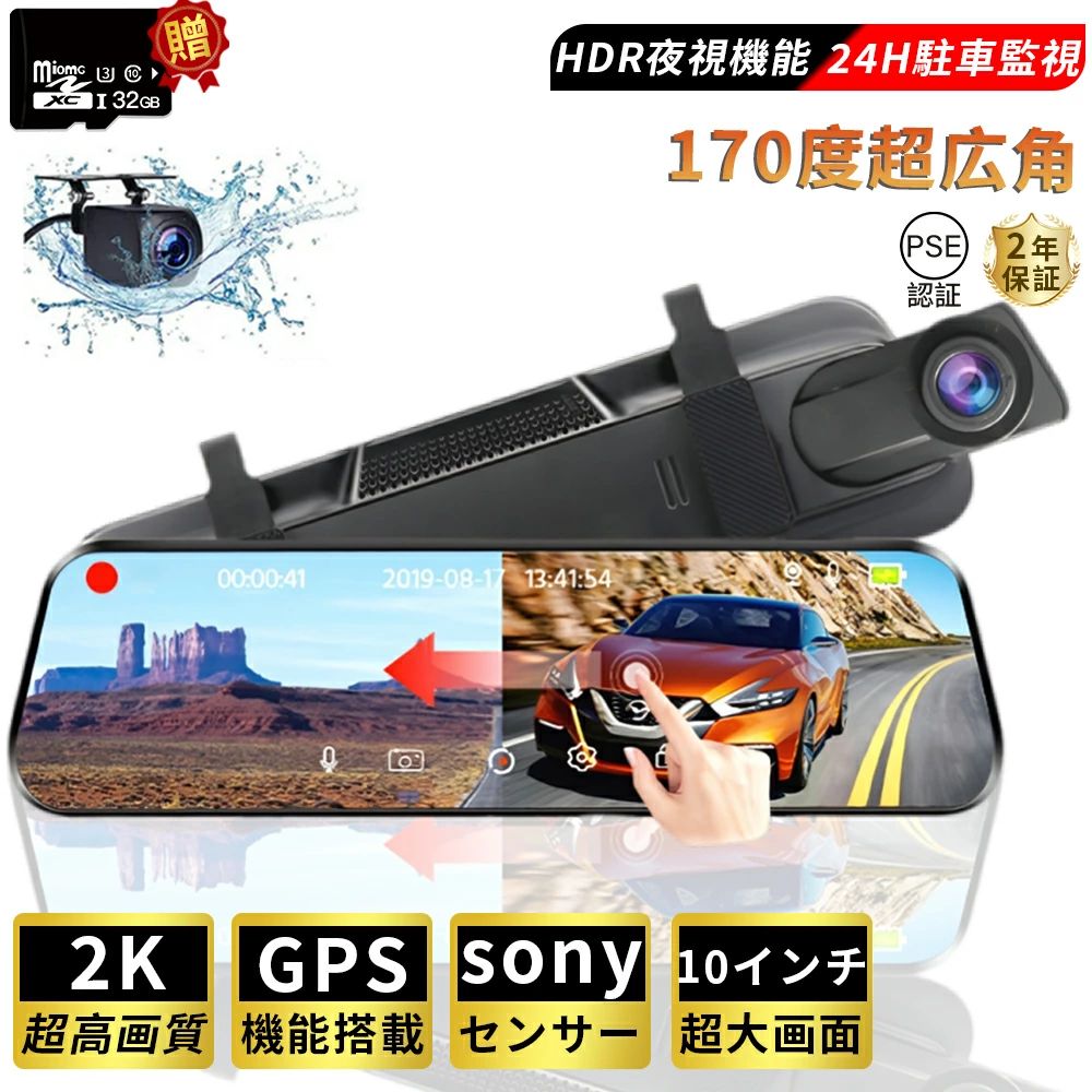Rakuten - ドライブレコーダー ミラー型 日本製SONY 前後カメラ 超広角 1296P 高画質 同時録画 2K 超広角 10.0インチHDR画像 タッチパネル 配線不要 ドラレコ 170度広角視野 赤外線暗視 駐車監視 ループ録画 動体検知 衝撃録画 Gセンサー 録音機能 日本車専用仕様 2年保証