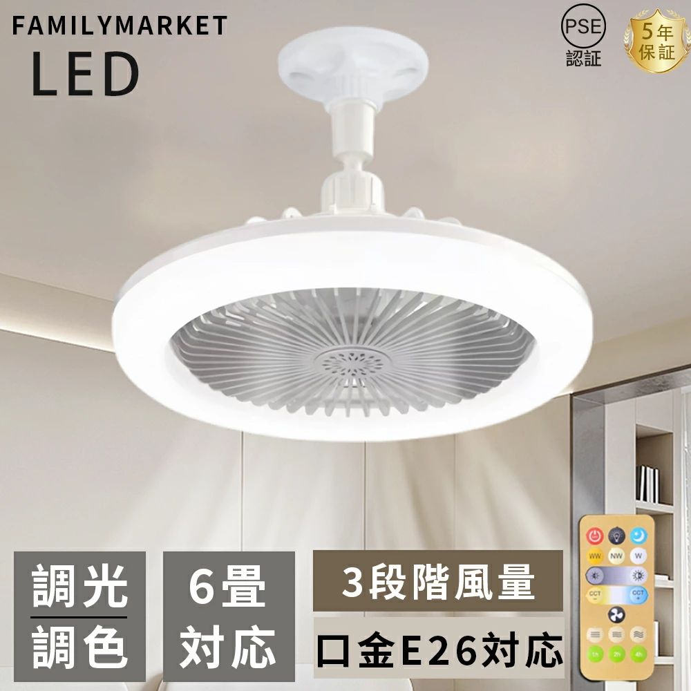 Other - 【5年保証】シーリングファンライト LED ファン付き照明 シーリングライト 口金E26対応 6畳 大風量 3階段風量調節 静音 調色調光 角度調節 扇風機 軽量 小型 薄型 おしゃれ 照明器具 換気 ファンライト 省エネ トイレ 脱衣所 洗面所 常夜灯モード リモコン付き