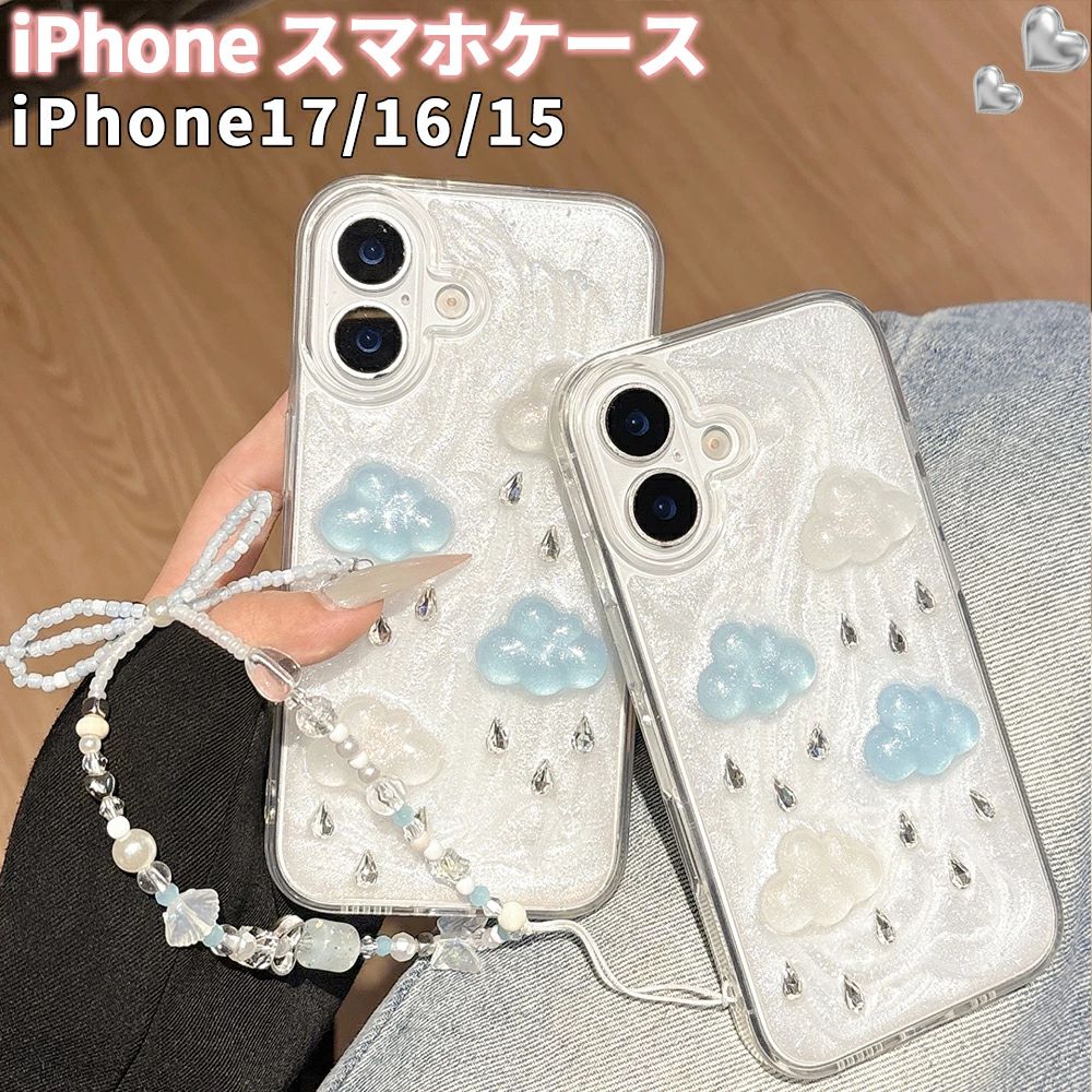 Rakuten - iPhone17ケース iPhone16ケース スマホケース 韓国 おしゃれ 立体雲しずくドリル 携帯ケース iPhoneシリーズ 全機種対応 スマホケース 携帯電話 ケース iPhone16 iPhone15 iPhone14 iPhone13 iPhone12 薄型大人可愛い レディース シンプル INS プレゼント 落下防止 人気