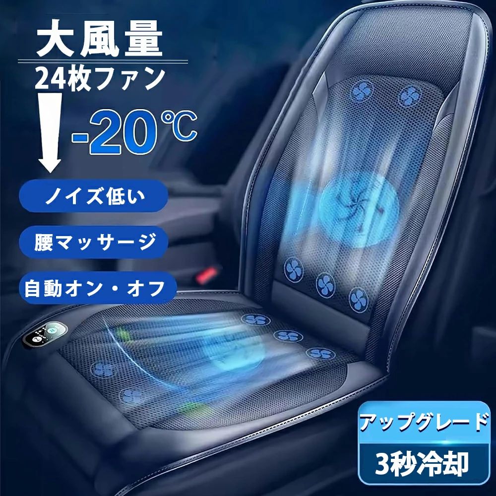 樂天商城 - シートクーラー 車 12v usb付き 3段階調節 クールシート カーシートカバー マッサージ機能 エアーシート 送風 冷却プレート 16枚ファン 20枚ファン 24枚ファン 半導体 通気性優れ クーラーファンシート ファン付シート 通気性 自動車 運転席 助手席