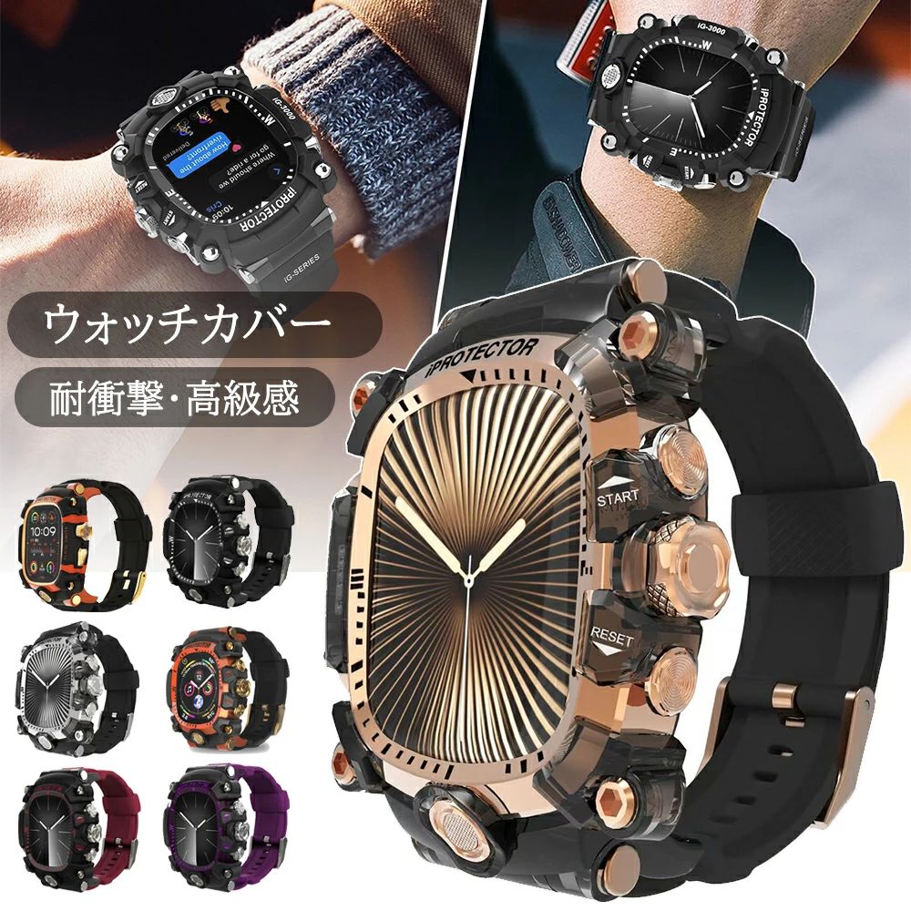 商品特徴商品名：スマートカバー＋バンド対応機種:■アップルウォッチULTRA 1/2■アップルウォッチ8■アップルウォッチSE2(第2世代)■アップルウォッチ7■アップルウォッチ6■アップルウォッチSE■アップルウォッチ5■アップルウォッチ4商品特徴【最高の耐衝撃性】PC+TPUハウジングの組み合わせ二重保護と優れた耐落下性能を実現し、地面にぶつかったり、落下してもiWatchに傷がついたり、壊れたりすることはありません。 よりソフトで快適にフィットするシリコンストラップ付き。【耐衝撃iWatchケース】アップルウォッチ用フルカバー保護ケース。PC+TPUの頑丈なカバーで、より頑丈な保護を提供します。【直接充電】精密なカットアウトPCバックカバー、時計ケースを取り外すことなく直接充電できます。【サイズ】シリコンウォッチバンド22mmと155-240mm (6.10「-9.45」)の手首サイズはUltra 1/2に適しています。ご購入前に、お手持ちのアップルウォッチのモデルと手首のサイズをご確認ください。【レトロクラシックなハードコアデザインスタイル】アウトドアスポーツ、ハイキング、ロッククライミング、レジャーシーンに最適です。関連キーワードアップルウォッチカバー ケース キラキラ 保護ケース apple watch series SE 第2世代 6 SE 5 4 3 対応 38mm 40mm 42mm 44mm レディース おしゃれ 傷防止 保護 耐衝撃 アクセサリー キラキラ＆ツヤ感をプラスした保護カバー★apple watch シリーズ 3(38mm/42mm) 4 5 SE 6 SE 第2世代(40mm/44mm) 対応 |カバー >3