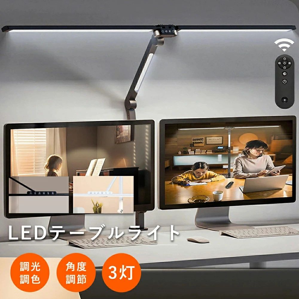 Other - デスクライト 目に優しい 勉強 電気スタンド 卓上 LED 調光 調色 3灯 明るさ調整 自然光 ワイド 作業 目に優しい 広い 子供 読書 勉強 PC モニターライ ライト 卓上ライト クランプ式 デスクスタンド 間接照明 テーブルライト テーブルスタンド 読書灯 T型LEDデスクライト