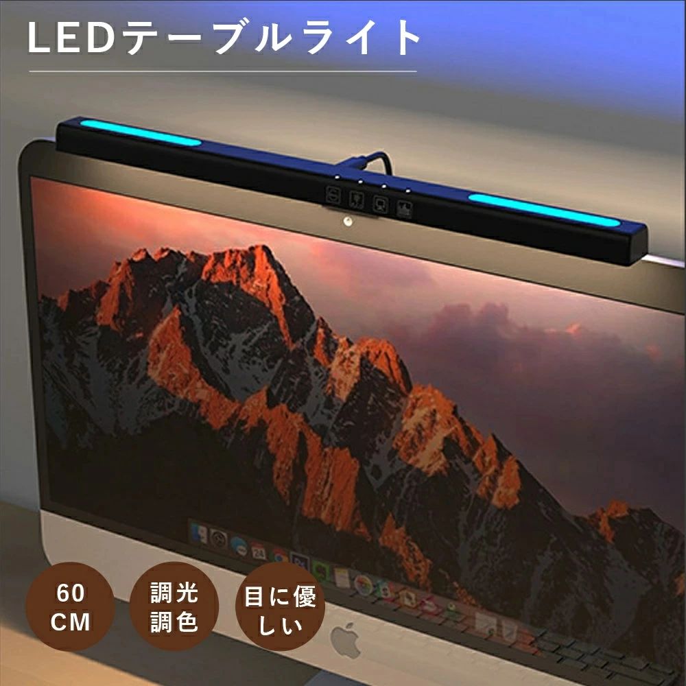 Rakuten - デスクライト クランプ 電気スタンド PC LED 掛け式 デスクライト 調光 調色 RGB 1600万色 シンプル おしゃれ 目に優しい クランプ式 高演色性 長時間作業 疲れにくい 勉強 仕事 読書 新聞 絵 読書灯 LEDデスクライト スクリーンバーライト モニターライト 間接照明