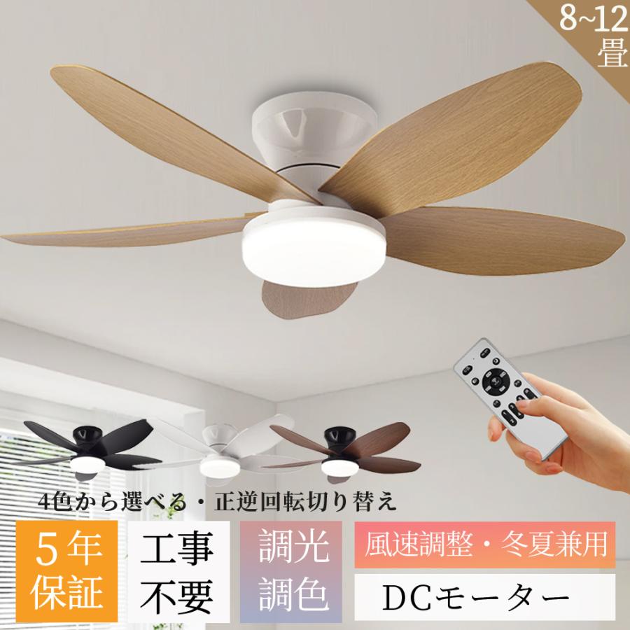 Other - 【2026新登場・5枚羽根】シーリングファン シーリングファンライト LED DCモーター 調光調色 おしゃれ シーリングライト ファン付き 8畳10畳 12畳 リモコン付き 遠隔操作 6段風量調節 軽量 正逆回転切り替え 空気循環 天井照明 工事不要 木目羽