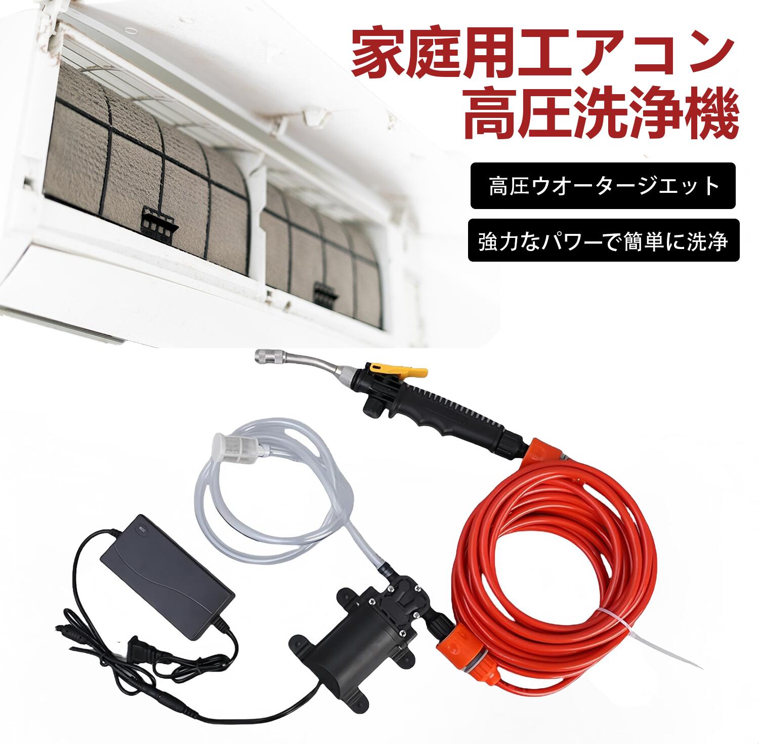 Rakuten - 【2026最新型】エアコン洗浄機 高圧水ポンプ 高圧洗浄機 家庭用 電動 空調洗浄機 洗車フォームガン付 水圧調整可能 全銅製モーター エコ省水設計 エアコン掃除 キッチン 浴室 トイレ 庭 水撒き 大掃除用