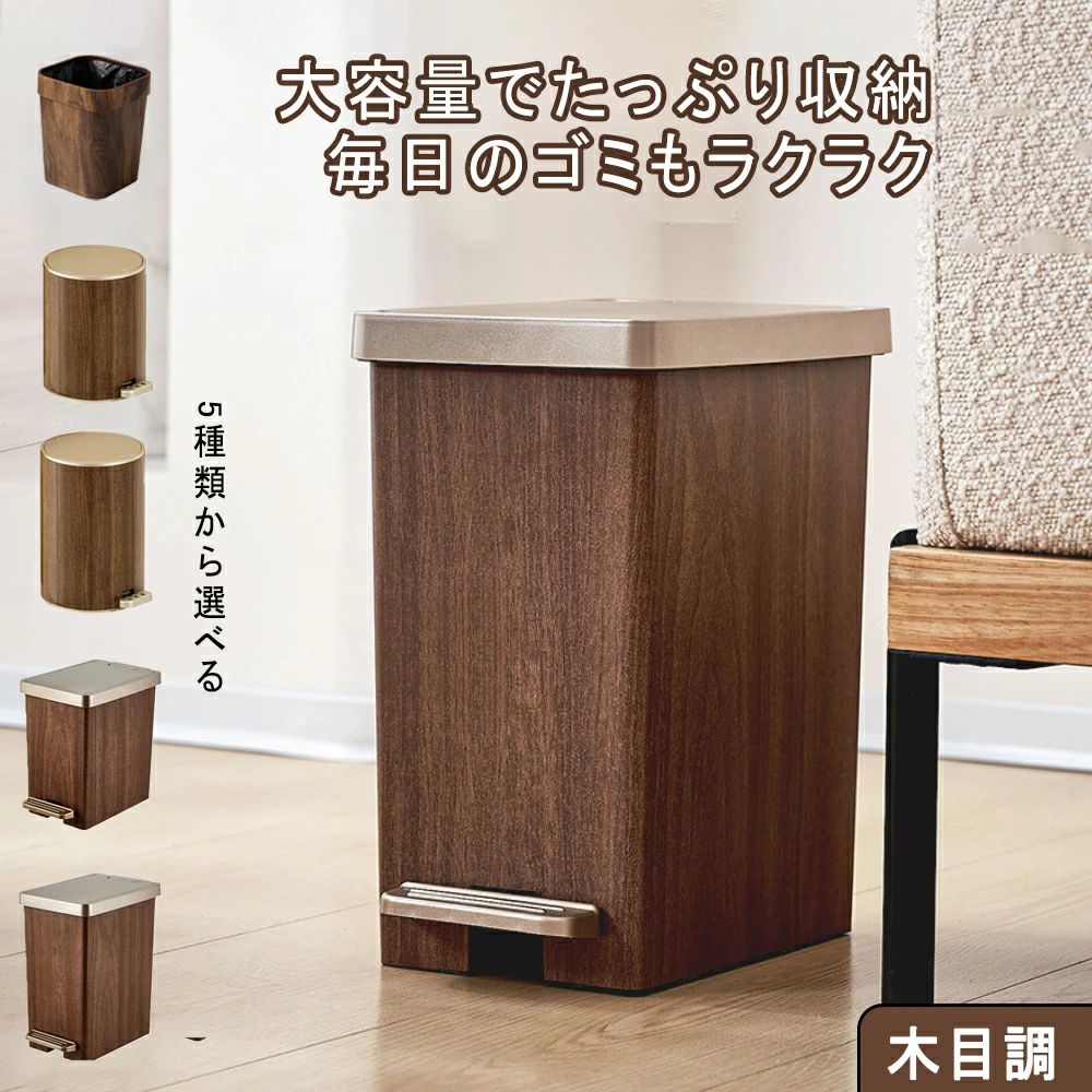 Rakuten - 【2026新品】ゴミ箱 ふた付き 9L 12L 大容量 密閉 防臭 脚踏み式 手押し式 ダブルオープン 静音 スリム 丸型 角型 木目調 おしゃれ トイレ リビング キッチン すき間収納 コンパクト インテリア