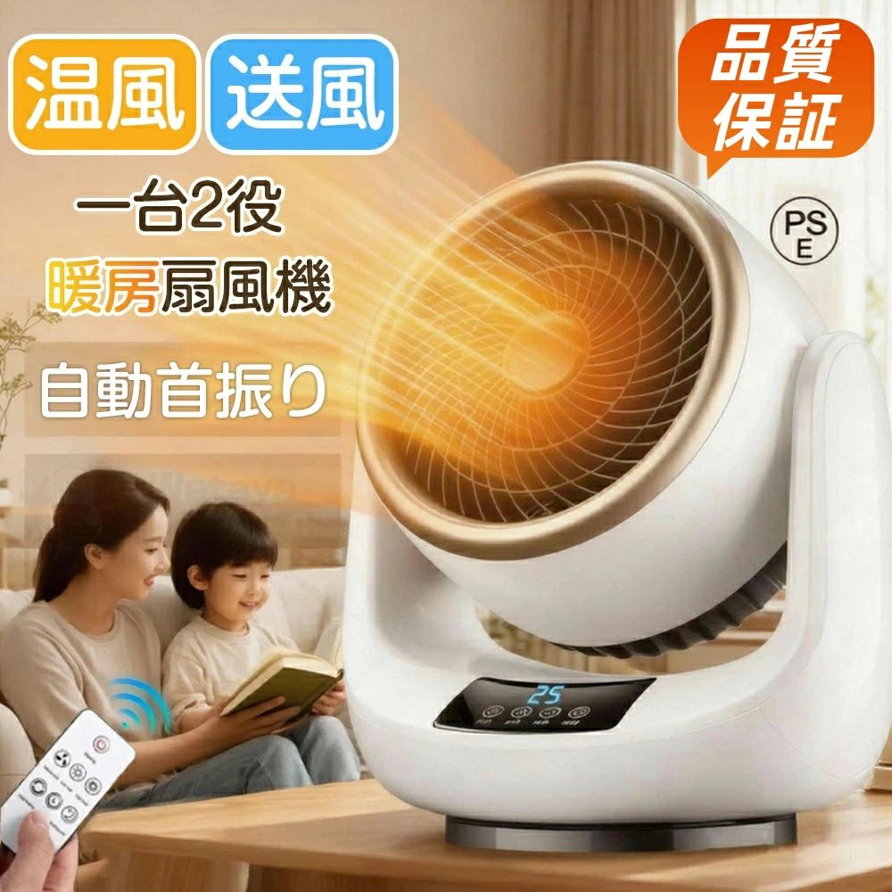 Rakuten - 即納可能 扇風機 小型 強力 冷暖兼用 ファンヒーター セラミックヒーター 電気ファンヒーター 衣類乾燥機能付 サーキュレーター (ヒート&クール)サーキュレーター 暖房機能 ファンヒーター 温風 自動首振り 部屋干し 脱衣所 省エネ リモコン付き おしゃれ スリーアップ