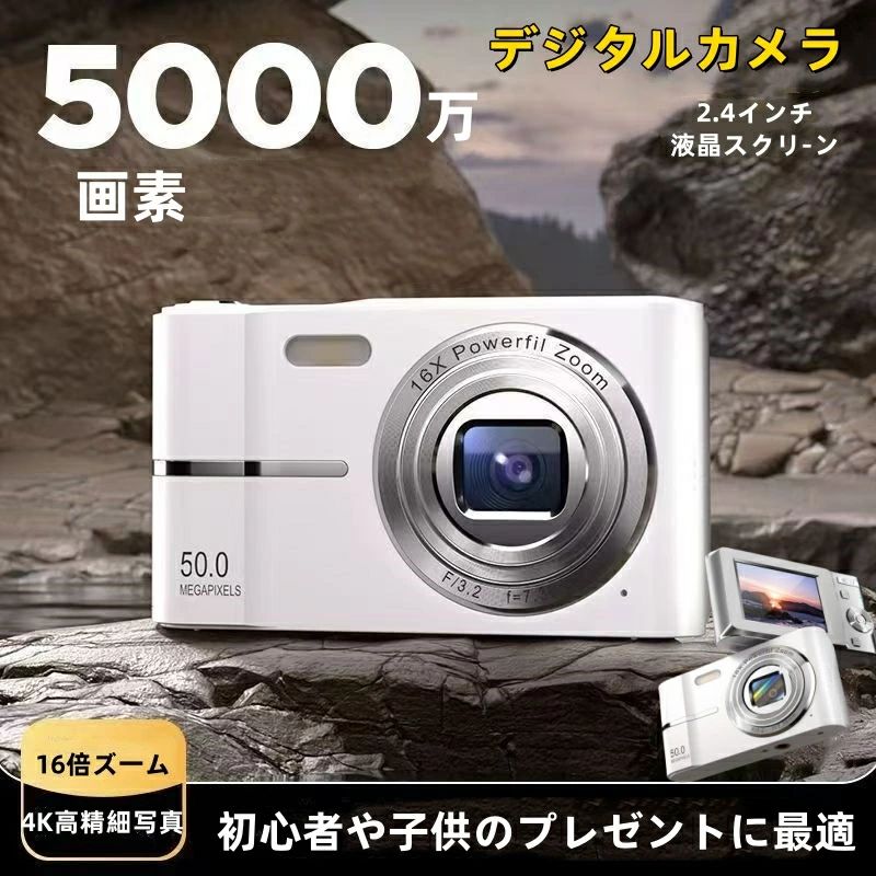 2026最新型 デジタルカメラ 5k 防水 防塵 耐街撃 ビデオカメラ カメラ デジカメ 小型 高画質 軽量 自撮り 動画 撮影 5000万画素 5k画質 16倍デジタルズーム キッズカメラ オートフォーカス AF USB充電 安い 2.4インチ大画面 卒業式 【32GBSDカード付】
