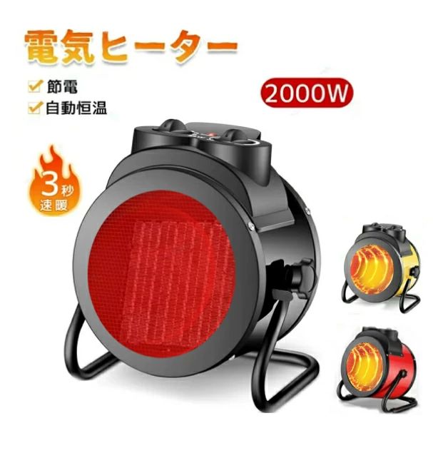 ヒーター 小型 ハイパワー 電気ヒーター セラミックヒーター 電気ストーブ 電気ファンヒーター ポータブルヒーター 電気 ファンヒーター 電気暖炉 暖房 暖房機 暖房器具 省エネ 速暖 過熱保護 静音 持ち運び おしゃれ 屋外 室内 産業用 農業用 キャンプ アウトドア