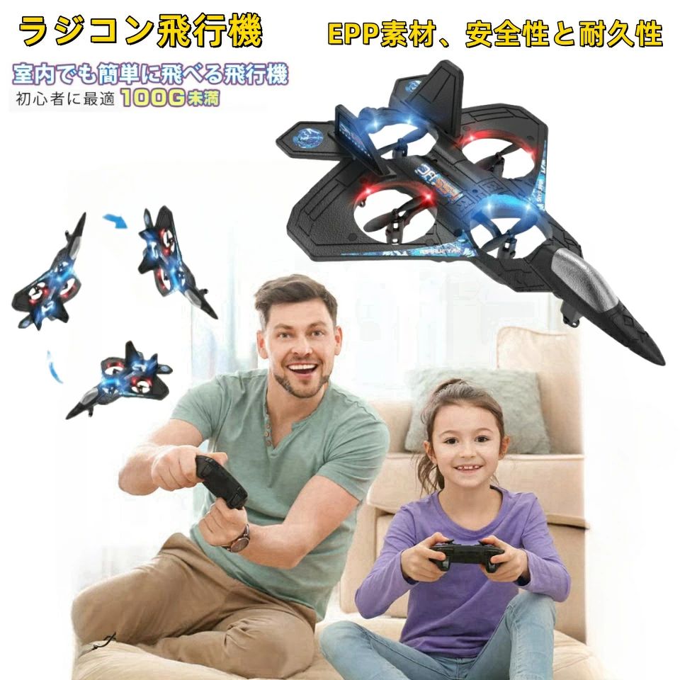 ラジコン飛行機 子ども向け 100g未満 rc 戦闘機 グライダー おもちゃ ドローン 初心者向 USB充電 軽量 耐久性 LEDライト付き クリスマス プレゼント 誕生日 小学生 男の子