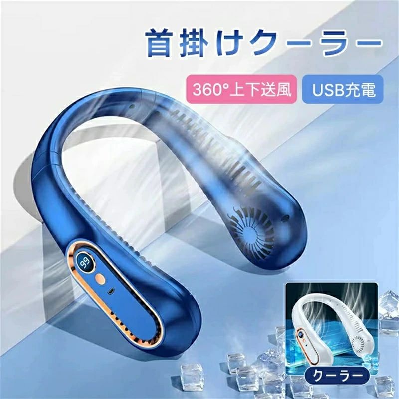 Rakuten - ネッククーラー 首掛け扇風機 LEDディスプレイ 360°上下送風 携帯扇風機 首掛け 5段階風量 強力 首掛け扇風機 羽根なし 2000mAh大容量 最大10H連続使用 扇風機 小型 首掛け