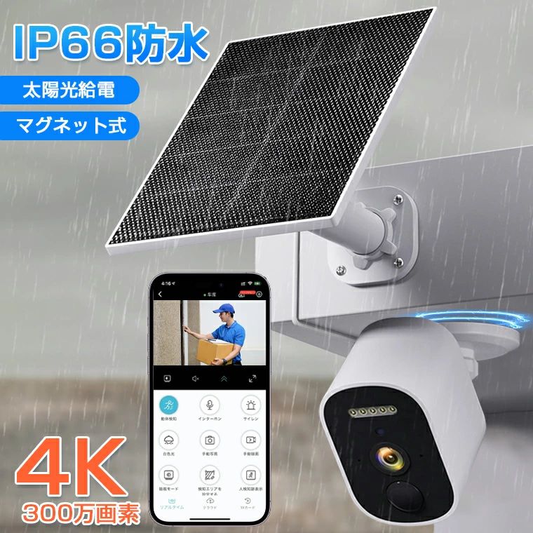 ★カラー・ホワイト★バッテリー容量・4000mAh★防水仕様・IP66★対応WIFI・2.4Ghzのみ★給電式・USB充電式或いは太陽光給電★ご注意・本商品は、電波法令で定められている技術基準に適合していることを証明する技適マークが貼付されていない無線機器であり、日本国内で使用する場合は、電波法違反になるおそれがございます。ご使用の際には、十分ご注意いただきますようお願いいたします。詳しくは、最寄りの総務省総合通信局へお問い合わせください。★生産国・中国★注意事項★※撮影の為、画質等の関係上、色などが実際の商品と若干違ってしまうこともあるかもしれませんがご理解のほどご入札ください。予めご了承ください。※個人輸入される商品は、全てご注文者自身の「個人使用・個人消費（日本に居住する者に寄贈される物で、当該寄贈を受ける者の個人的な使用に供される場合を含みます。）」が前提となります。第三者への譲渡・転売が法令で禁止されるもの（医薬品、医薬部外品、化粧品等を含みますが、これに限られません。）もございますのでご注意下さい。※製造時期によりデザインや仕様に若干の変更がある場合がございます。予めご了承ください。★配送について※同じ注文で2点以上ご購入頂く場合には、分けて発送可能性がございます。 ※一時欠品の際は、ご注文頂いて4〜7日の入荷となります。 ※万が一ご出荷が遅れる場合はメールでご連絡致します。 ※直接仕入先からの発送する場合があります。 ※パッケージや衣装箱が予告無く変更になる場合がございます。 ※メーカー完売の際はご容赦ください。-商品ポイント- ご注意： ※本商品が接続しているWi-Fiは周波数2.4Gをお薦めします。Wi-Fi周波数5Gにサポートしていません。（ご購入前にWiFi帯をご確認ください。） 【マグネットで1秒設置】 カメラ本体はマグネット式取付構造を採用しており、金属面に「ピタッ」と貼り付けるだけで、工具不要・1秒で簡単設置が可能。 【完全ワイヤレス】 本体に4000mAhバッテリーを内蔵しており、電源コードやコンセントは一切不要。2.4GHz Wi-Fiに接続するだけで、どこでもすぐに使える手軽さ。コンセントのない場所でも自由に設置できます。 【ソーラーパネル給電可能】 太陽光の吸収効率を向上して電池の使用寿命も延長しております。365日年中無休で稼働可能！ 【4K高画質＆300万画素】 300万画素・4K解像度により、昼夜問わず鮮明なカラー映像を撮影。 【IP66防水仕様】 IP66防水防塵設計で、雨風雪など悪天候でも問題なく屋外設置が可能。 【AI検知機能】 AIで人間の動きのみを検知でき、光変化と虫動きなどの99％迷惑な誤警報を避けられます。不審者・空き巣などの防犯対策としてはもちろん、ペットや子どもの見守りとしても役立ちます 【家族共有】 QRコードスキャンだけでご家族とカメラを共有し、一緒にリアルタイムで録画を楽に視聴することができます。