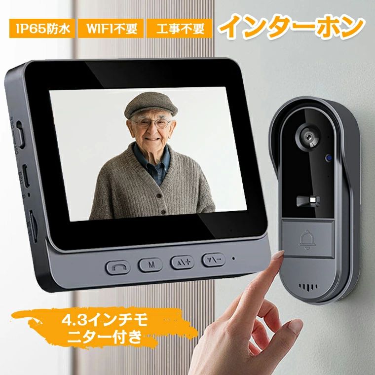 ＼WIFI不要／インターホン ワイヤレス 防水 通話 玄関 インターフォン 工事 不要 カメラ付き モニター付き IP65防水 玄関ドアホン 配線不要 双方向会話 自分で ドアベル アプリ不要 USB充電 高画質 自動録画 暗視 簡単操作 一人暮らし 女性 防犯対策