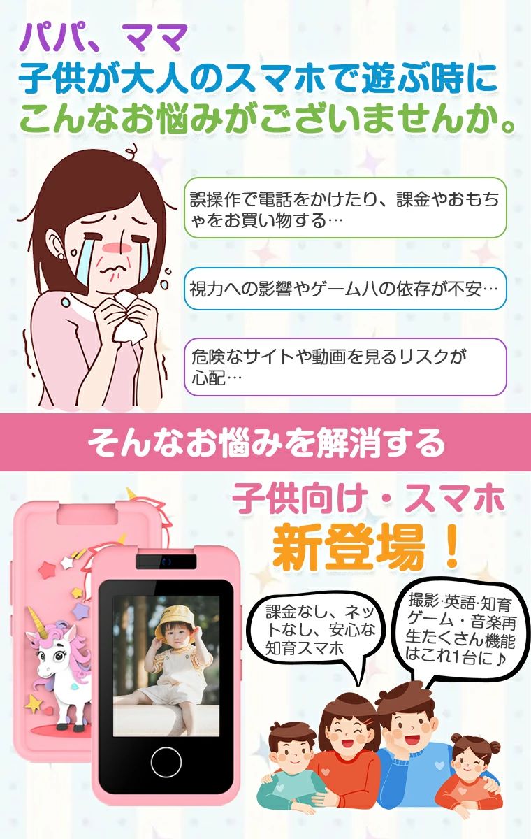 【180°回転】キッズスマホ カメラ おもちゃ キッズ携帯 知育ゲーム ユニコーン キッズスマホ 子供用 自撮り 子ども スマホ スマートフォン 前後カメラ トイカメラ デジタルカメラ知育 英語学習 小学生 男の子 女の子 入園 入学祝い 子供 プレゼント 2