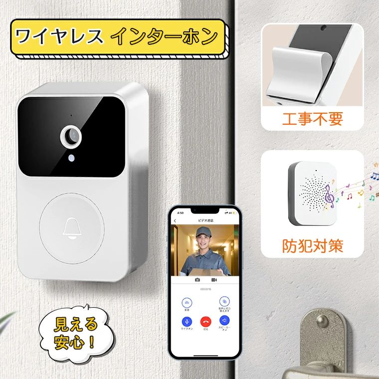 インターホン カメラ付き 工事不要 ワイヤレス ドアホン ワイヤレス 通話 スマホ連動 ビデオドアベル ビデオドアホン ワイヤレスドアホン 呼び出しチャイム スマホ 充電式 WIFI 防犯カメラ 双方向音声 遠隔監視 家族共有防犯対策