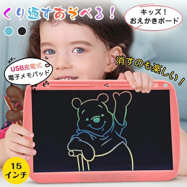 お絵描きボード 大画面 カラフル 子供 電子メモパッド 15インチ 充電式 おえかき ボード 電子メモ 学習 colorflet お絵描きタブレット 伝言メモ 漢字 勉強 お絵かき 誕生日 プレゼント 知育 自宅 車内 玩具 遊び 軽い