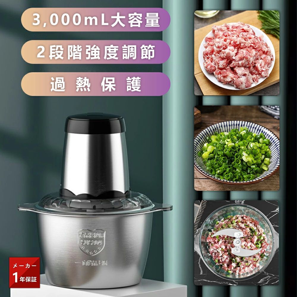 毎日のお料理のベストパートナー忙しい毎日、料理はなるべく時間をかけずに、ぱっと簡単に作ることができます。刻む・砕く・つぶす・混ぜる・練る・おろす・泡立てるがこれ一台で調理できます！お子供様の離乳食や調味料、ミルクセーキ、カキ氷、ダイエット食などの様々な場面で応用できます。本製品はどんな家庭にとっても不可欠な物です。これ1台だけで料理の幅がグンと広がります。3L大容量・操作簡単300W純銅モーターを搭載し、鋭いカッターが上下に2枚ずつ、計4枚付いていて、3Lの大容量フードプロセッサーなので、一気に大量の食材を入れても調理ができます。1-6人家族でも余裕に使うことができます。ボウルに調理素材を入れて本体をセットしたら、本体上部のスイッチを押すだけで、野菜のみじん切りやお肉のミンチが数秒で完成します。お子様の離乳食から、お年寄りの介護食まで、初心者でも幅広い世代の食事を手早く簡単に作ることができます。二種類のボウルはより多くの選択肢を提供できる高級304食品級ステンレス鋼ボウル、軽量ながら耐久性に優れており、長く使い続けてもニオイが付きにくく、汚れを落としやすいため、衛生的に保証できます。丈夫なガラス製クリアボウル、透明で中身の様子を確認しやすく、みじん切りや、生地ごねに便利、食材の色や匂い移りが少ないのが魅力。美観＆健康＆無味、10秒で完全に洗浄、面倒なお手入れとは永遠に別れます！二種類ボトルので、パセリ、玉ねぎ、セロリ、野菜、果物、肉など豊富なお料理に活用できます。食材の状態をいつでも把握でき、油汚れも簡単に落とせます。調理後に、おしぼりで本体を拭けば匂いさえ残りません。二段階切替可能・使いやすい調理方法と場所によって食材の仕上がりを変化させたい人には、二段階スピード調節機能がありますから便利です。「低速I」ボタンは果物、玉ねぎ、にんにくなど柔らかい材料を刻む、「高速II」ボタンはナッツ、ニンジン、肉など硬い材料を刻むことができます。ボタンを押すだけの簡単操作！料理下手な方でも簡単に使える優れた人気フードプロセッサーです。衛生安全保護・水洗可能・1年の安心保障フードぷろせっさーは、過熱保護と誤作動防止の安全装置を搭載しており、すべての部件が正しくセットした後のみ動作します。モーター以外の容器、カッターと蓋は丸洗いできて、いつも清潔な状態を保つことができます。ステンレス製の容器はグラス容器より軽い、丈夫なので、落としてもほとんど割れず安全です。ガラス製クリアボウルにおいがつきにくく衛生的です。ボウルの底に滑り止めリングが付いてますので、稼動中にも安定！※メーカー希望小売価格はメーカーサイトに基づいて掲載しています。※メーカー希望小売価格はメーカーサイトに基づいて掲載しています。※メーカー希望小売価格はメーカーサイトに基づいて掲載しています。