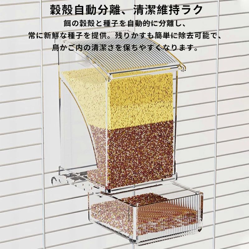 食べ殻の防止 鳥かご掛ける 文鳥 小型動物 出張旅行お留守番 透明容器キャット食器 自動餌与え 給餌機 餌入れ 餌やり 3
