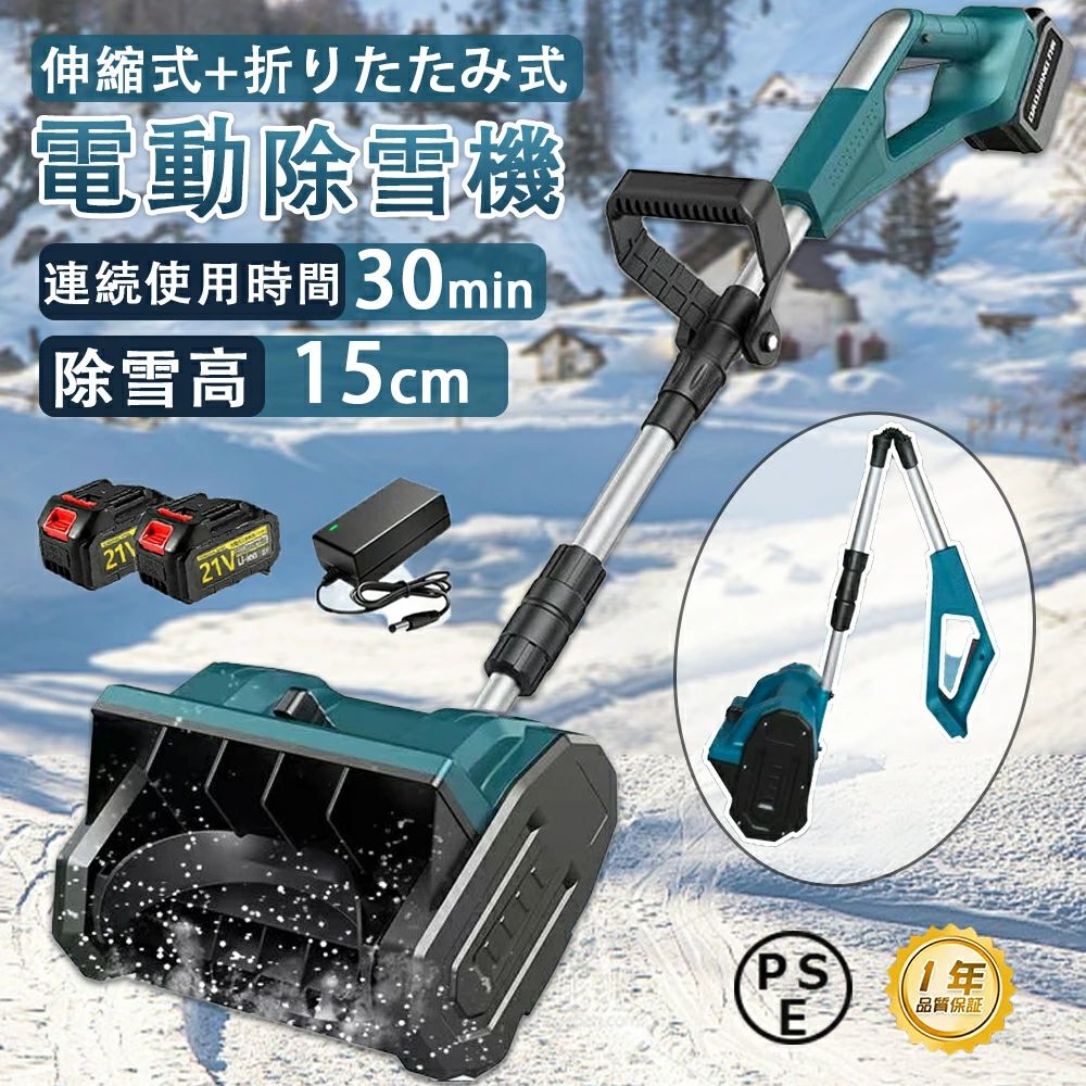 ★1年保証★電動除雪機 除雪機 コードレス 電動除雪機 充電式 家庭用 除雪幅30cm 除...