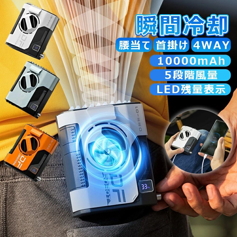 腰掛け扇風機 腰掛け ハンディ 扇風機 小型 羽なし dcモーター 5段階調節 USB 静音 節電 手持ち 腰掛け扇風機 携帯 卓上扇風機 ハンディ 急速充電 羽なし 冷 静音 開学記念日 卒業式 プレゼント ギフト 贈り物 熱中症対策 母の日 父の日