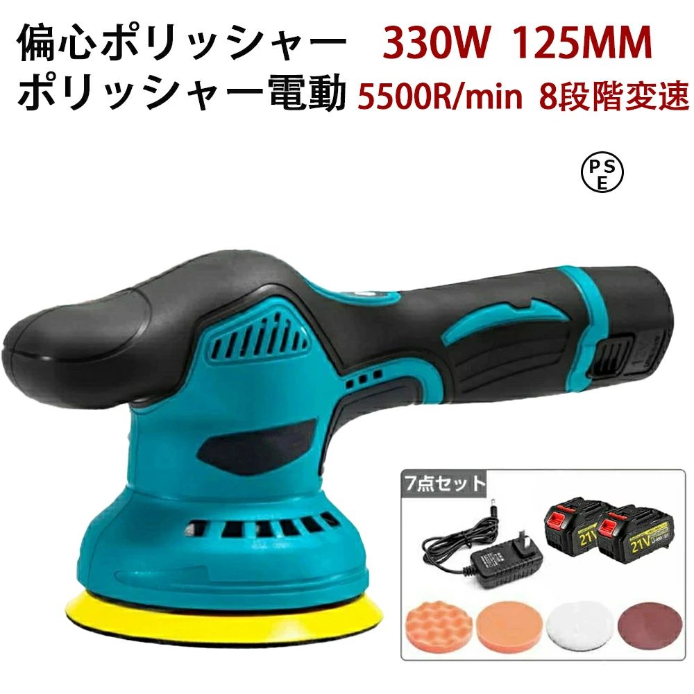 商品情報【高品質の純銅モーター、効率的な研磨と研削】この充電式ポリッシャーは、高品質の純銅モーターと精密加工された歯車ワークピースを採用しており、研磨と研削時の安定性が確保されています。優れた耐久性と効率性を兼ね備え、傷や引っかき傷にも強力なパフォーマンスを発揮します。【パワフル・6段変速可能】を実現し、作業時間を大幅に短縮します研磨力は塗装面やキズの状況に応じて変える六段変速機能が搭載し、従って正確な表面材料および仕事の適用に合うために適当な速度を選ぶことができる変速電動ポリッシャーです。初心者だけでなく中・上級者も注目してほしい機能です。【コードレス・便利な使い方】マキタ21Vリチウムイオンバッテリーが対応できる車用電動ポリッシャーは集合駐車場など電源のない場所でも手軽に利用できます。また、電源コードが邪魔にならないので作業性が良いのもメリットです。1.13kgの自重を利用して均一に動かしやすく、長時間でも腕が疲れにくいと感じました。安定感のあるスムーズな操作ができます。【ダブルアクション方式・放熱と通気設計】回転方式がダブルアクションなのでシングルアクションより研磨力は劣るものの、洗車キズや水垢を落とすのには十分な研磨力があります。モーターの放熱があり、両面も通気口が設計して、長い時間に使用しても熱が少なくて、故障を起こしません。【幅広い用途に対応】高品質なウールパッド、波型スポンジ　平型スポンジ、曲げ可能、洗える、そして再利用可能です。異なるスポンジは異なる柔らかさを持っています。彼らは荒くて狭い領域を磨くのに適している、あなたの要求をすべて満たします。風呂やタイルの磨き、自動車のボディの艶出し、ヘッドライト磨き、その他さまざまな塗装面、表面の艶出し、汚れ落としが手でやるときの数倍の効率で可能になります。メーカー希望小売価格メーカー希望小売価格はメーカーサイトに基づいて掲載していますポリッシャー 充電式 電動ポリッシャー ダブルアクションポリッシャー 6段階変速 コードレスポリッシャー 小型 コードレス 15cm コンパクト 軽量 車磨き 研磨器 研磨 ポリッシャー 洗車 車磨き 鏡面磨き ワックス バフ 充電式ポリッシャー 電動ポリッシャーダブルアクションポリッシャー 充電式 洗車 家庭用 ポリッシャー 豊かな付属品 5