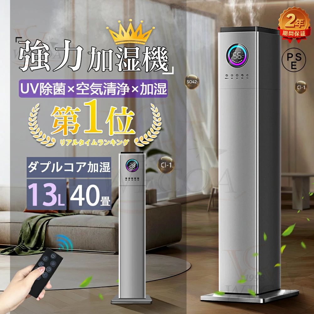 ＼ダプルコア加湿MAX★2年保証／加湿器 スチーム式 超音波式 大容量13L 気化式 30畳 40畳 uv除菌 空気清浄機 加湿器 花粉対策 除菌 自動湿度調節 空焚き防止 上部給水 6段階調節 最大噴霧量1000ML/H 静音 節電 省エネ 業務用 家庭用 2025新品★ 家電特集