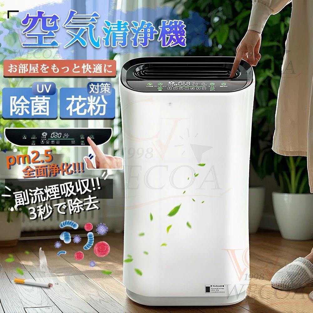 Rakuten - ＼★空気清浄MAX★2年保証／空気清浄機 ペット ダニ対策 空気清浄機 循環気流 脱臭 ウイルス対策 黄砂 PM2.5 花粉対策 タバコ ペット ホコリ ニオイ 脱臭 PM2.5 菌 ウイルス 空気清浄 異臭 コンパクト 黄砂 35畳まで 2025新型