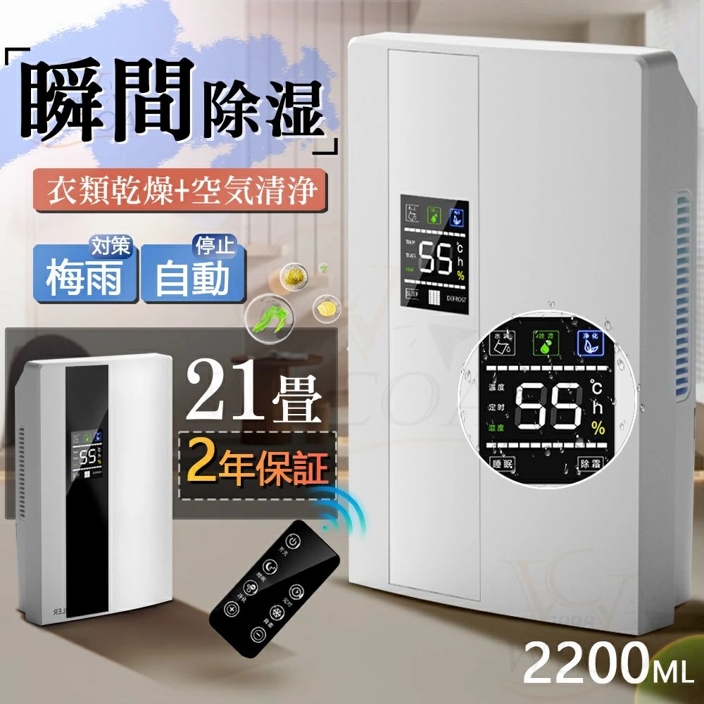 冷風, 衣物烘乾除濕機 - 除湿機 衣類乾燥 空気清浄機 除湿器 パワフル除湿 家庭用 省エネ 除湿乾燥機 湿気対策 カビ対策 節電 リモコン LEDスクリーン 梅雨 静音 消臭 洗濯物 部屋干し