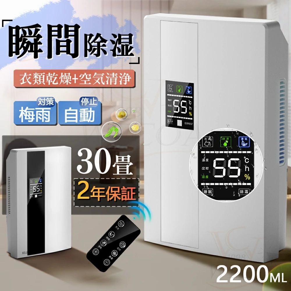 Rakuten - ＼新生活★大容量／ 除湿機 衣類乾燥 2200ML 強力 除湿機 コンプレッサー 乾燥器 電気代 大容量 パワフル除湿機 多機能 家庭用 省エネ 静音 コンプレッサー式 除湿機 衣類乾燥 除湿器 リモコン LEDスクリーン結露 梅雨 部屋干し カビ対策 乾燥器