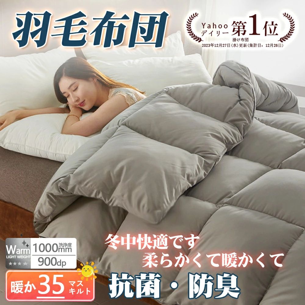 Rakuten - 掛け布団 羽毛布団 暖か30マス立体キルト ホワイトダックダウン 90％ 抗菌 350dp以上 かさ高 150mm以上 羽毛 布団 掛布団 冬 軽い 暖かい 掛け布団 シングル セミダブル ダブル ロング 2024最新