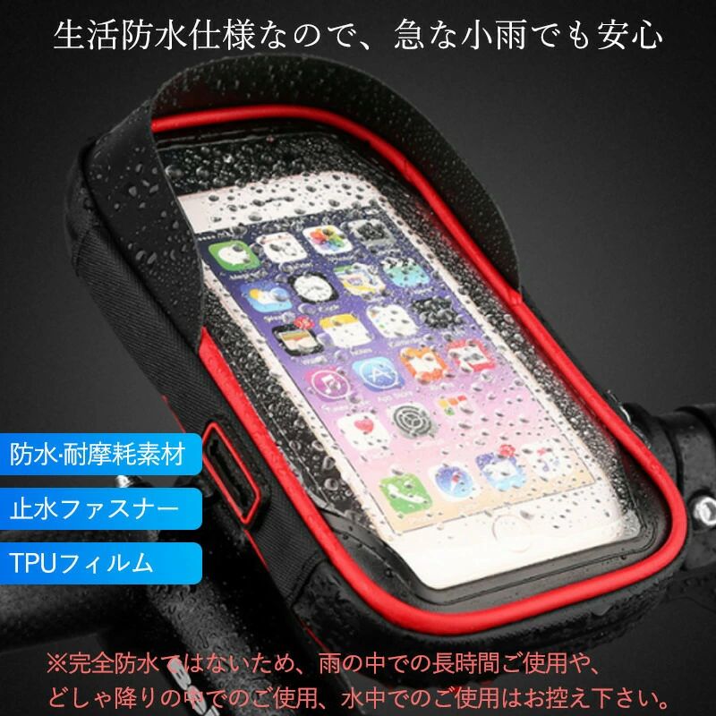 自転車 スマホホルダー バイク ケース 携帯 防水 360度回転 ハンドル 脱落防止 小...