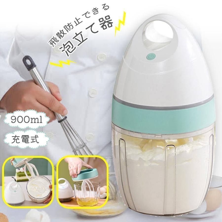 多機能ミキサー 900ml 電動ホイッパー 90W ハンドミキサー 2000mAh 小型 ワンボタン操作 電気ミキサー 泡だて器/泡立て器 ベーキング クッキング ミキサー ホイッパー 家庭用 ケーキ作り ベーキング ワンプレス 自動ホイップ 泡立て器
