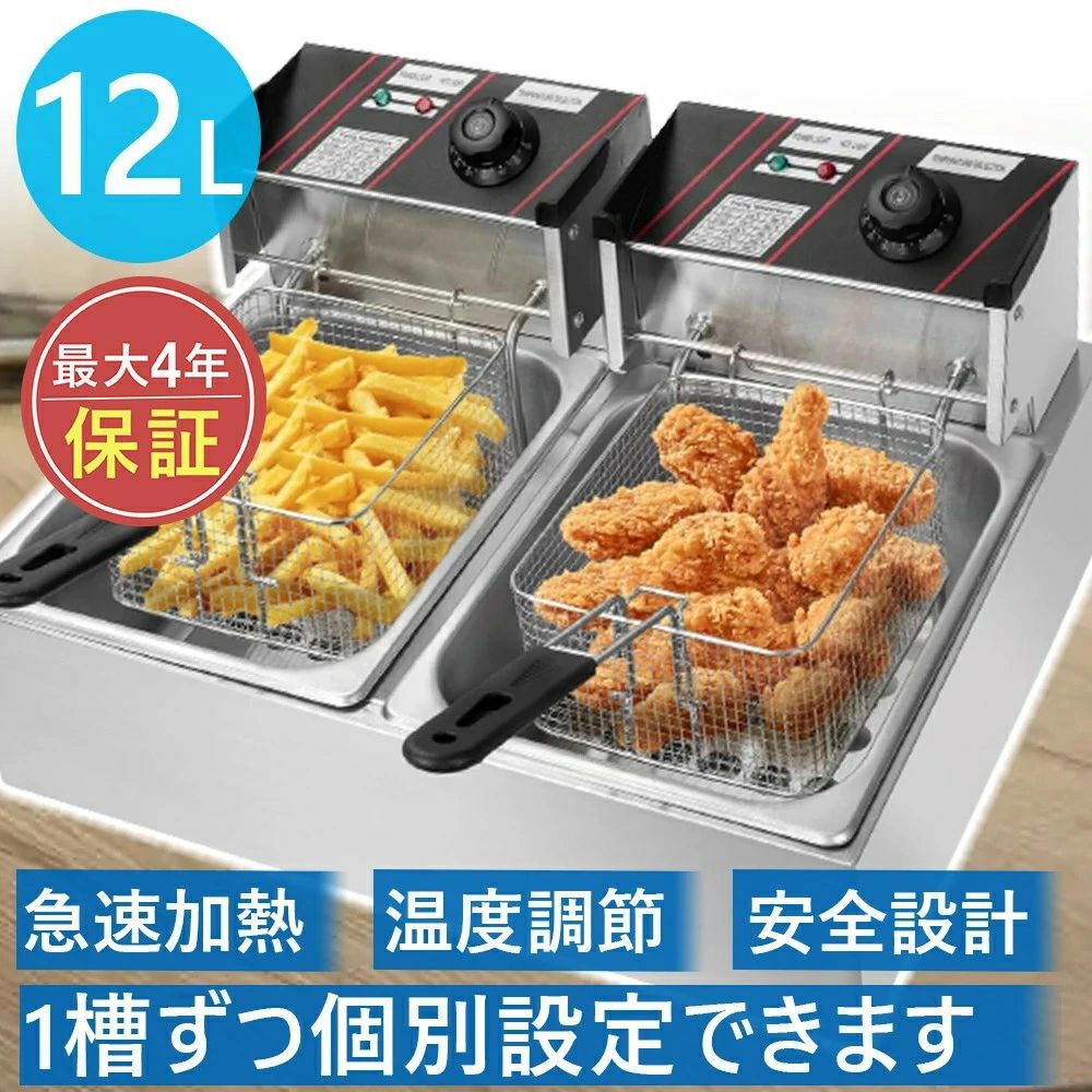 電気フライヤー 業務用 二槽式 12L 大容量 卓上フライヤー 温度調整付 2500W 揚げ物 天ぷら 唐揚げバスケット付き 温度調節 操作簡単 個別通電可能 ダブルシリンダー ステンレス鋼 防錆性あり お手入れ簡単 家庭用 揚げバスケット付 pse認証