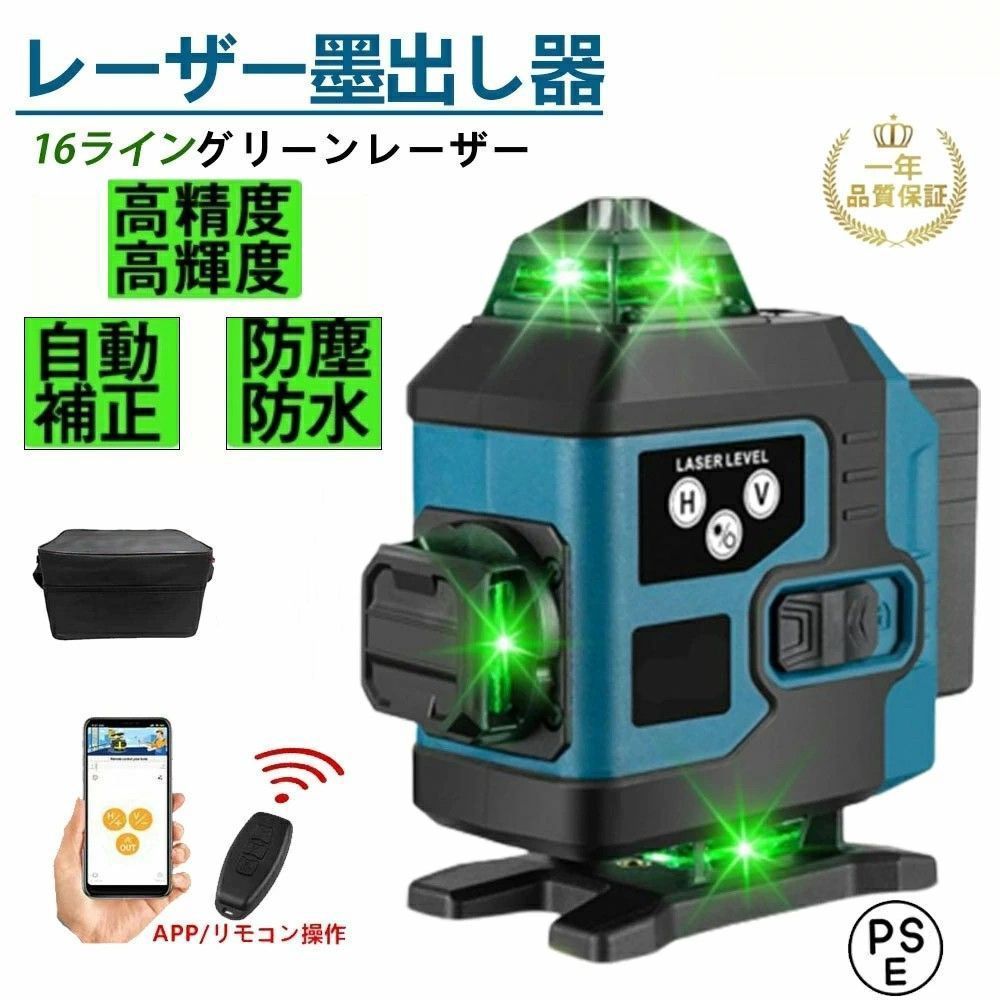 Rakuten - レーザー墨出し器 グリーンレーザー 水平器 フルライン 16ライン 3x360° クロス 小型軽量 水準器ツール 30m作業範囲 自動補正機能 高輝度 高精度 グリーンレーザー墨出し機 墨だし機 レーザーレベル レーザー測定器メーカー 電池2個