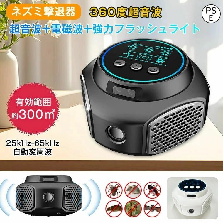 ネズミ駆除 超音波 電磁波 ネズミ撃退器 害虫駆除器 ネズミ 駆除 撃退 強力 静音 無毒 無臭 4スピーカー ネズミよけ 強化型