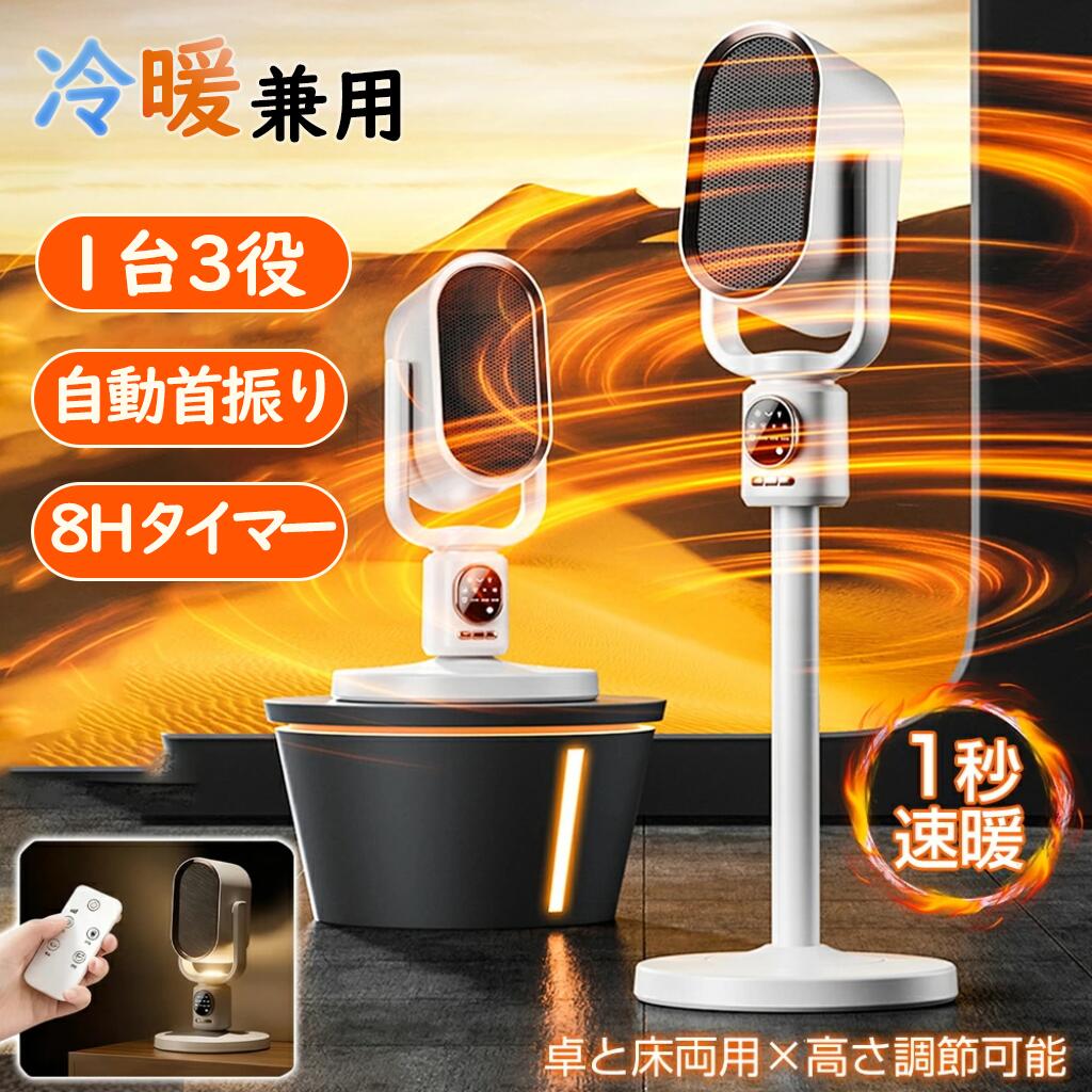 Rakuten - 【2026年新登場】【1台3役★1秒速暖】ヒーター セラミックヒーター 電気ファンヒーター ファンヒーター 1秒速暖 高さ調節が可能 卓と床両用 タイマー ナイトライト 冷暖両用 暖房器具 温風ファン 転倒自動OFF 空気清浄 風量3段 静音 リモコン付きリビング 部屋