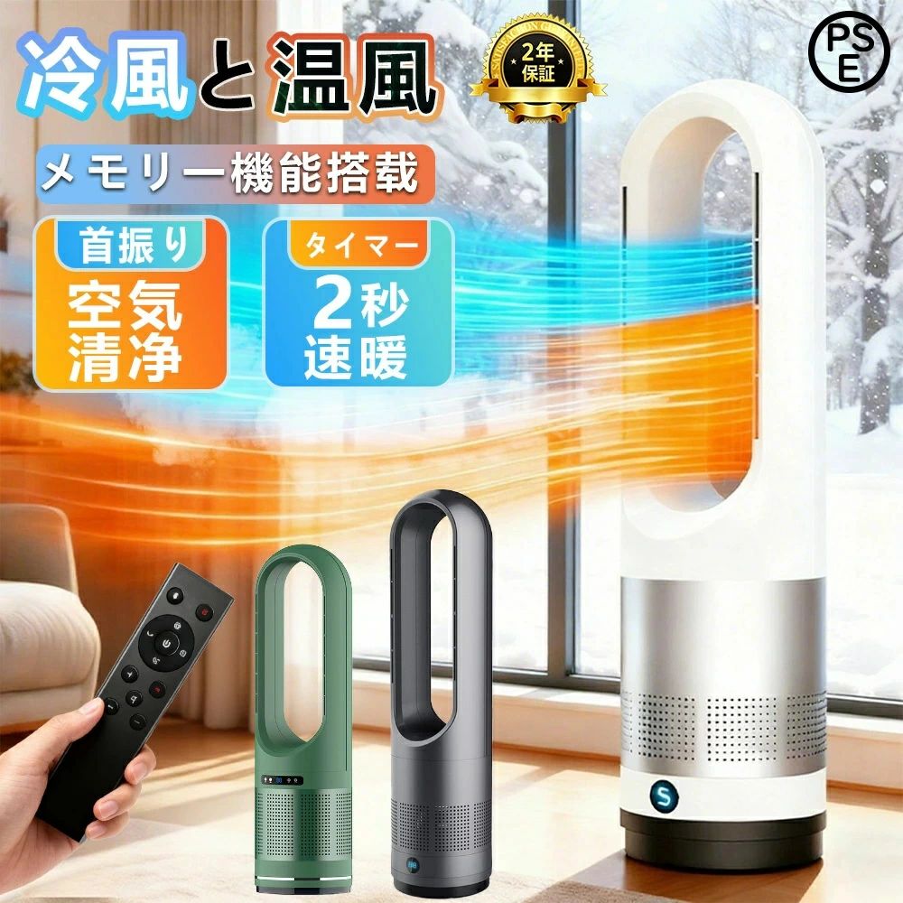 Rakuten - 【2026年進化版】★冷暖両用★空気清浄MAX★セラミックヒーター 冷暖兼用 空気清浄機 暖房器具 電気 ヒーター 電気ストーブ 羽なし 扇風機 タワーファン 温風 冷風 静音 サーキュレーター 8段階涼風 3段階温風 DCモーター 空気循環 ファンヒーター
