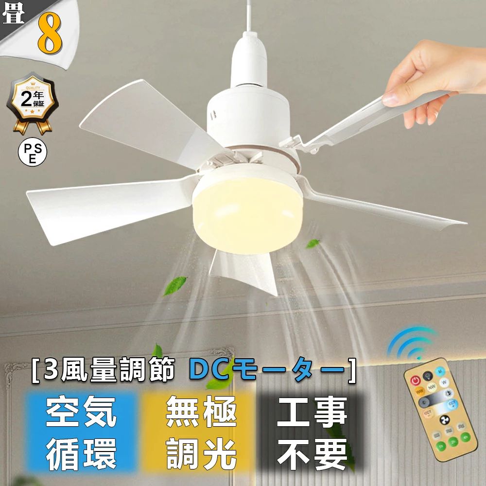 Rakuten - 【★2年間の製品保証★】シーリングファンライト ペンダントライト LED おしゃれ オシヤレ シーリングライト 6置 8置 4置 調光調色 薄型 静か 超軽量 照明器具 天井照明 直付け リモコン付 5羽根 5ブレード 羽根の回転速度 扇風機 間接照明 子供部屋 静音 空気循環