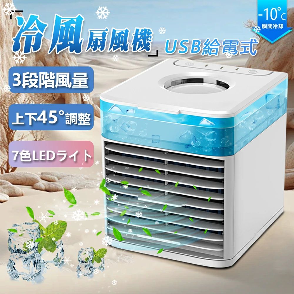 Rakuten - 冷風扇 小型 ミニクーラー 冷風機 卓上 静音 おすすめ 加湿 氷 USB 小型クーラー クーラーボックス ミニエアコンファン 卓上扇風機 ポータブル扇風機 ミニ扇風機 卓上クーラー DCモーター コンセント