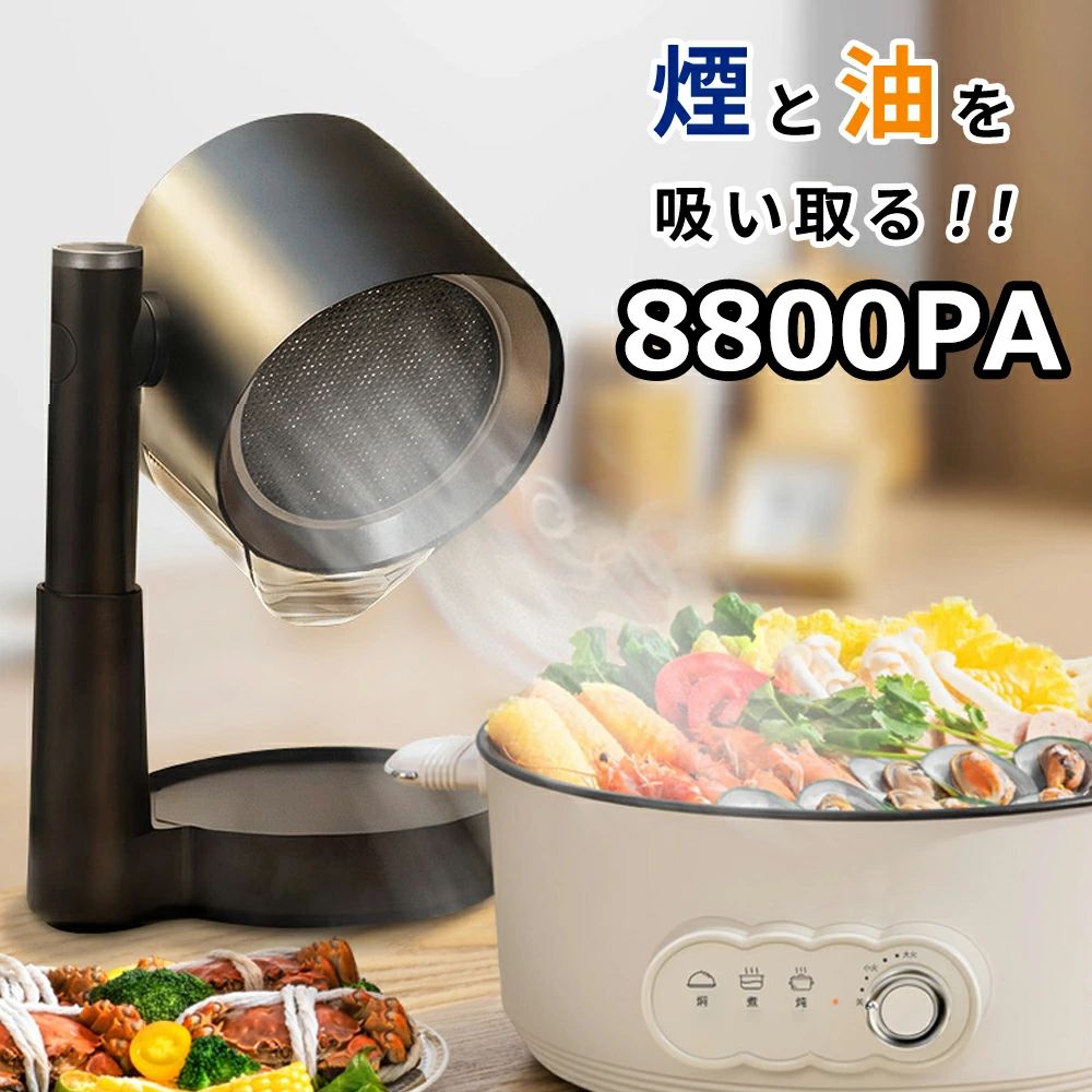 Rakuten - 卓上レンジフード ポータブル換気扇 卓上吸煙機 3600rpm高性能 卓上換気扇 家庭用 焼肉煙吸引器 低騒音 強力吸引 3段階風力調整 無煙焼肉 鍋料理 ミニ換気扇 グリル ポータブル換気扇 卓上レンジフード 静音 軽量 煙吸い取り機 油煙除去