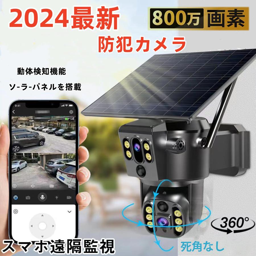 防犯カメラ 屋外 家庭用 wifi デュアルレンズ デュアル画面 ワイヤレス ソーラー 監視カメラ 動作検知 800万画素 無線 自動追跡 人感録画 工事不要 夜間カラー 防犯灯カメラ 家庭用工事不要 ソーラー充電 ソーラーパネル PTZ防犯カメラ 監視カメラ 簡単 高画質
