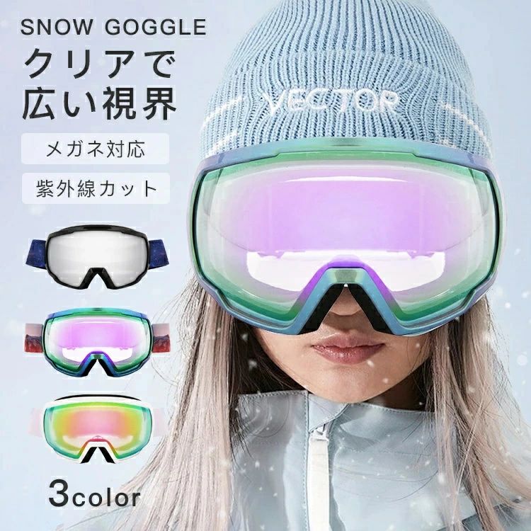 Goggles, Sun Glass - スキーゴーグル メガネ対応 スノーゴーグル スキー ゴーグル レディース スノーボード ウェア ダブルレンズ スノーボードゴーグル スノボ スノボー 100%UVカット 紫外線カット 耐衝撃 防風 男女兼用