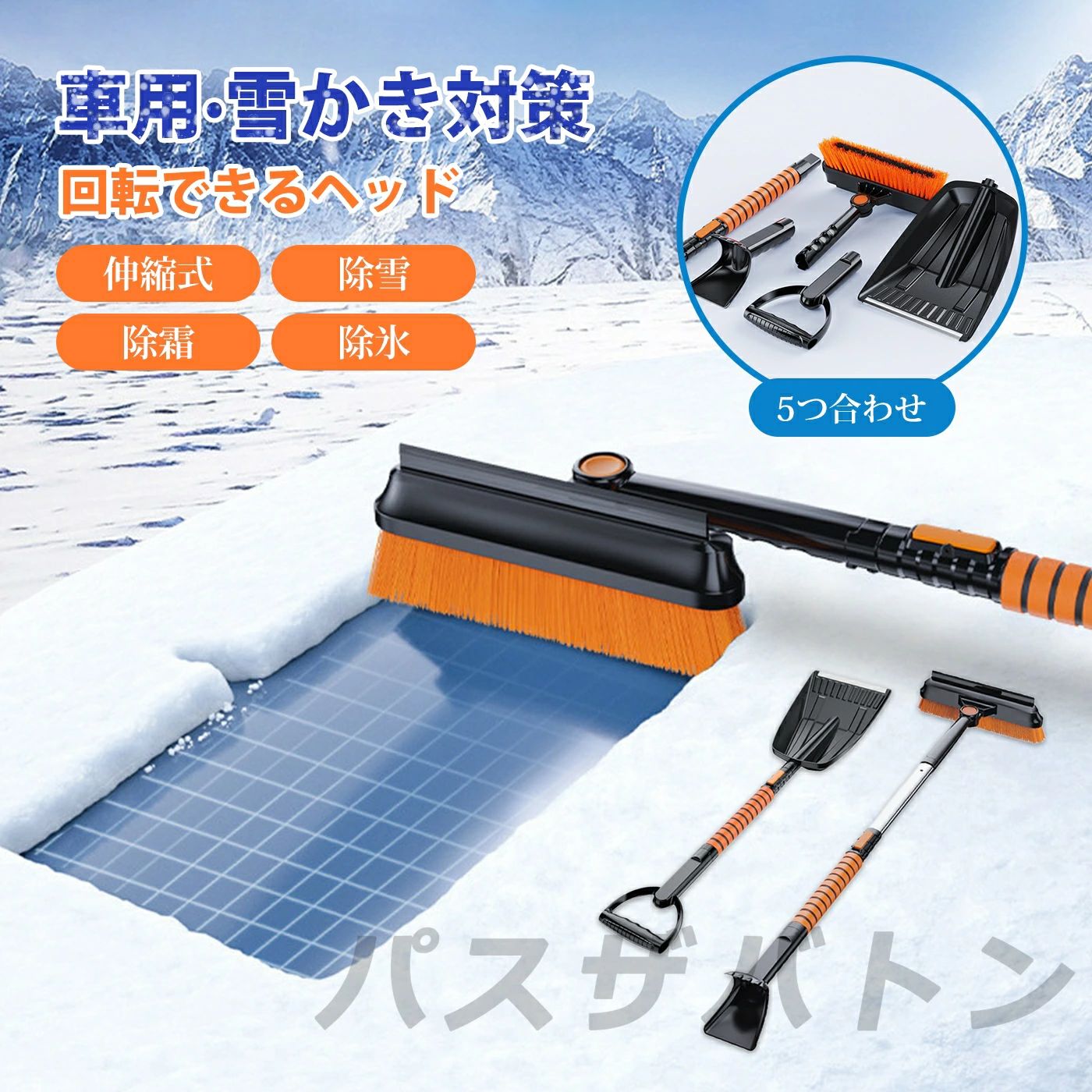 雪かきセット 雪かきスコップ 車用 伸縮式3in1 除雪スコップ スノーブラシ スノー...