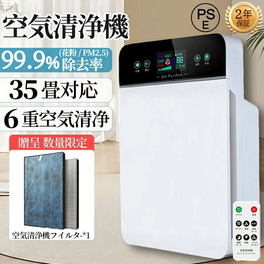 空気清浄機 6重空気清浄 フィルター コンパクト 花粉 脱臭機 黄砂 部屋 脱臭 コロナウイルス ペット臭 UV除菌 静音 ハウスダスト ウイルス PM2.5 リモコン タッチパネル タイマー 空気質検知 猫 犬 匂い タバコ 生活臭